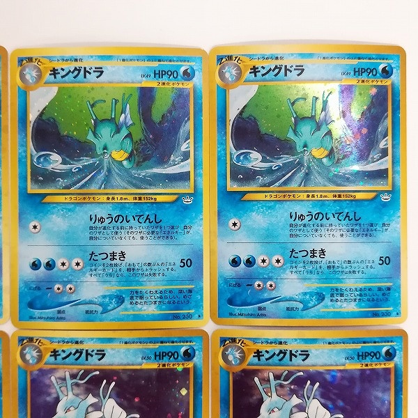 買取】旧裏面 ポケモンカード neo キングドラ LV.49 LV.50 各4枚 計8枚