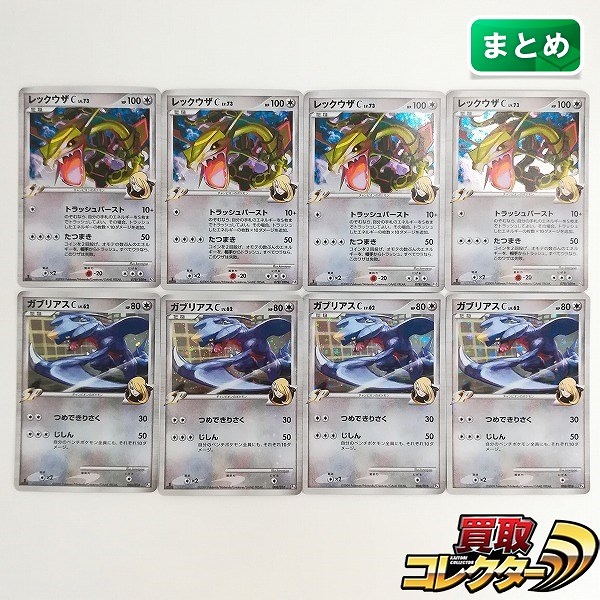 ポケモンカード レックウザC LV.73 078/100 ガブリアスC LV.62 006/016 各4枚 計8枚