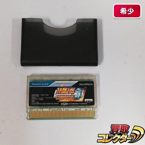 ワンダースワンカラー ソフト スーパーロボット大戦COMPACT 3