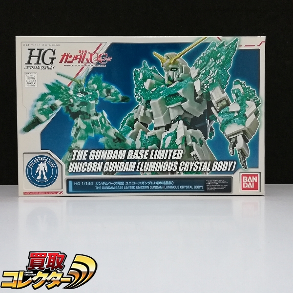 HG 1/144 ユニコーンガンダム 光の結晶体 ガンダムベース限定