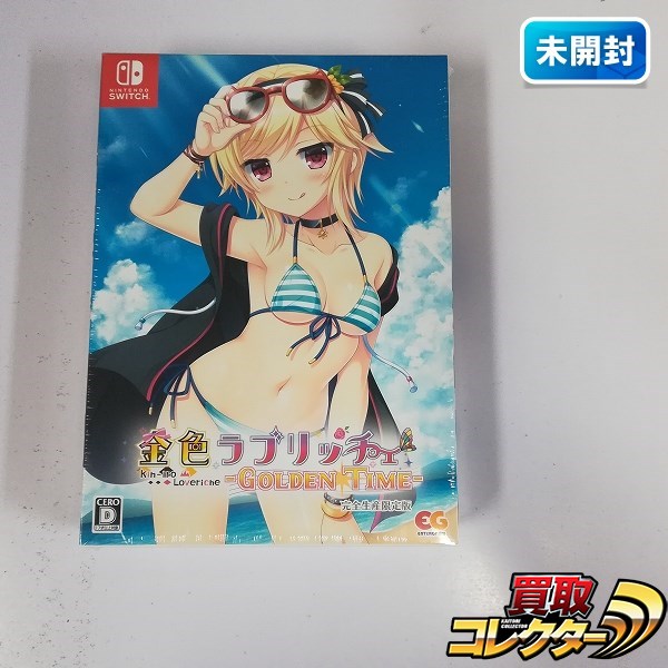 Nintendo Switch ソフト 金色ラブリッチェ GOLDEN TIME 完全生産限定版