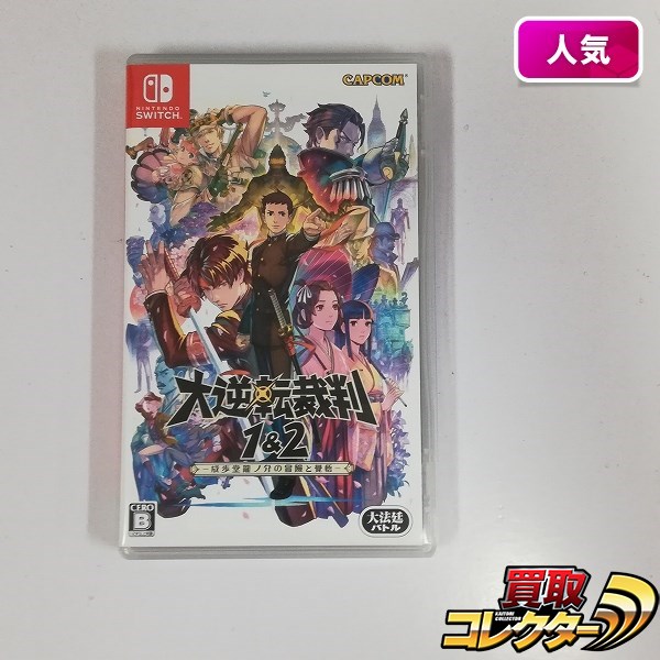 Nintendo Switch ソフト 大逆転裁判1&2 成歩堂龍ノ介の冒險と覺悟