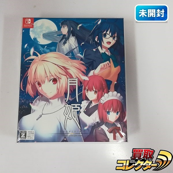 Nintendo Switch ソフト 月姫 A piece of blue glass moon 初回限定版