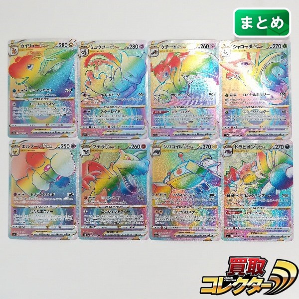 ポケモンカード ポケモンVSTAR HR 8枚 カイリューVSTAR ミュウツーVSTAR クチートVSTAR ジャローダVSTAR エルフーンVSTAR 他