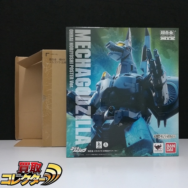 バンダイ 超合金 魂MIX メカゴジラ 生頼範義ポスターVer. 魂ウェブ商店限定 / ゴジラvsメカゴジラ