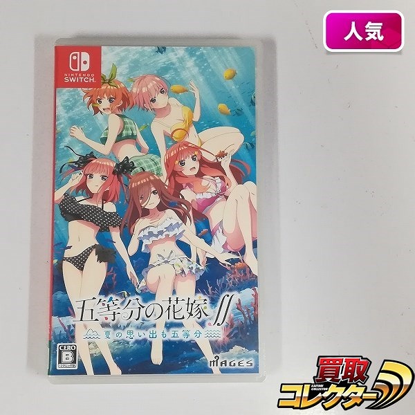 Nintendo Switch ソフト 五等分の花嫁∬ ～夏の思い出も五等分～