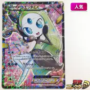 買取】ポケモンカード メロエッタEX 025/020 SR シャイニー