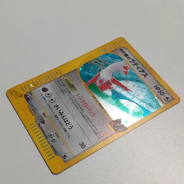 買取】ポケモンカード e 水の都のラティアス 011/018 劇場限定VSパック