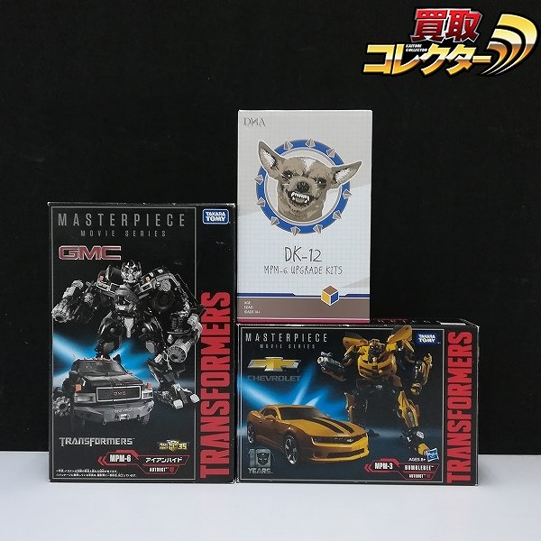 トランスフォーマー マスターピース MPM-3 バンブルビー MPM-6 アイアンハイド + DNA DESIGN DK-12 MPM-6 アップグレードキット