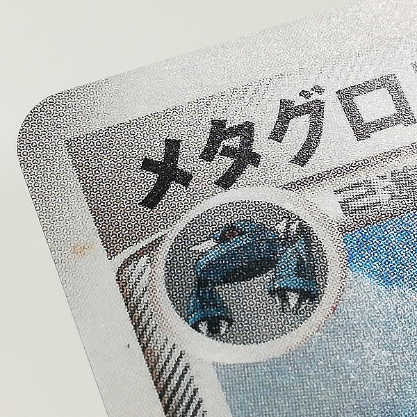 買取】ポケモンカード メタグロス LV.58 DPBP#434 LV.68 070/100 各4枚