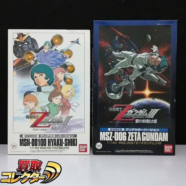 HG 1/144 ゼータガンダム 百式 劇場限定版 クリアカラーバージョン