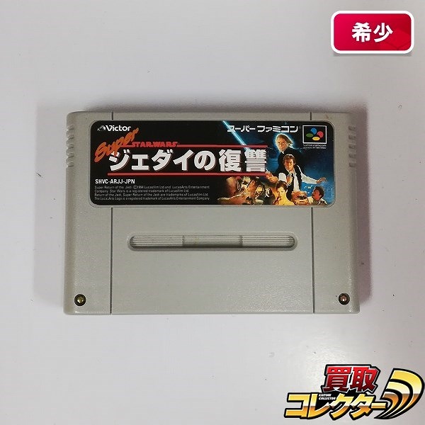 スターウォーズ スーパーファミコン ジェダイの復讐 ソフト （買取 