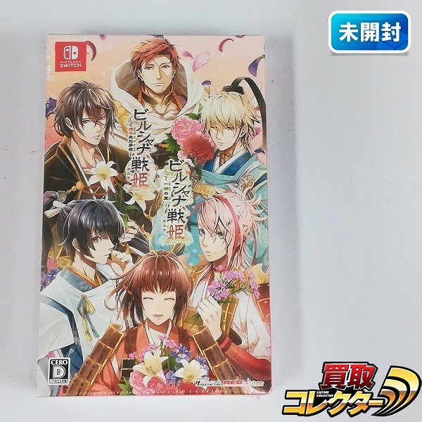 Nintendo Switch ソフト ビルシャナ戦姫 ツインパック