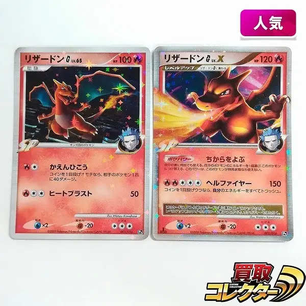 186001 ポケモンカード リザードンG 2点まとめ売り [0000000001168] リザードンEX(081/080 SR) | SR | ドラゴンスター | ポケモンカード