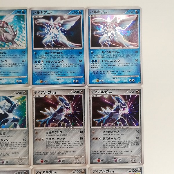 買取】ポケモンカード パルキア LV.67 DPBP#523 ディアルガ LV.68 DPBP