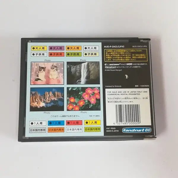 買取】NINTENDO64 64DD ソフト 巨人のドシン1 + 巨人のド新聞 | 任天堂