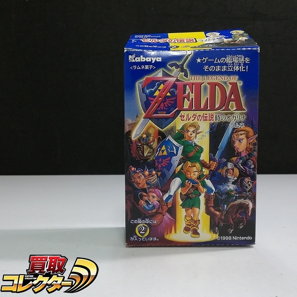 カバヤ ゼルダの伝説 時のオカリナ ラムネ 2 リンクとゼルダ姫 ノーマル彩色