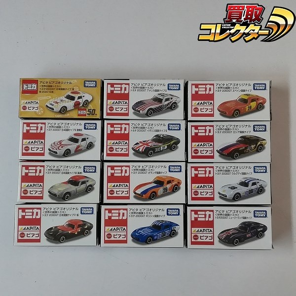 アピタ ピアゴオリジナル 世界の国旗トミカ トヨタ 2000GT ギリシャ ウルグアイ ロシア 他