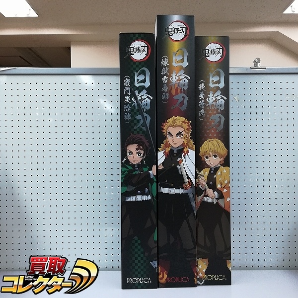 バンダイ PROPLICA 鬼滅の刃 日輪刀 竈門炭治郎 煉獄杏寿郎 我妻善逸