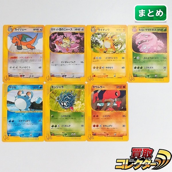 ポケモンカード web ノーマル 7枚 カイリュー ロケット団のニャース ライチュウ わるいマタドガス マリル 他