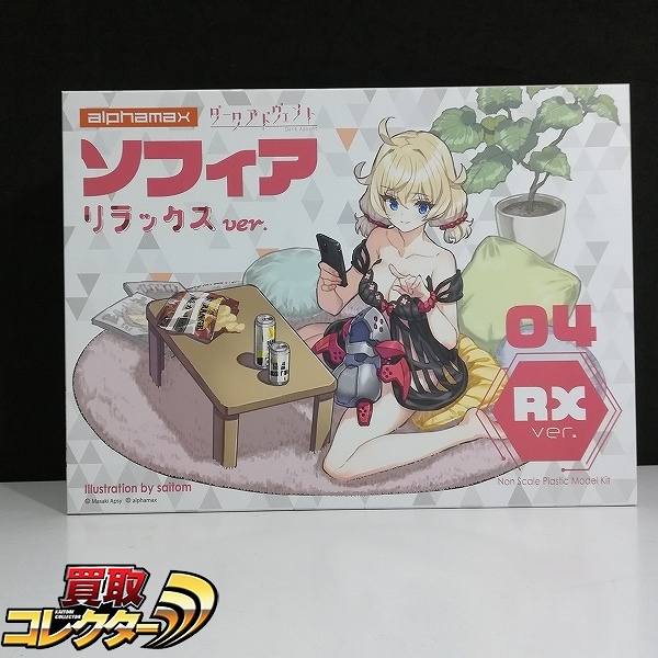 アルファマックス DarkAdvent 04 ソフィア リラックス Ver.