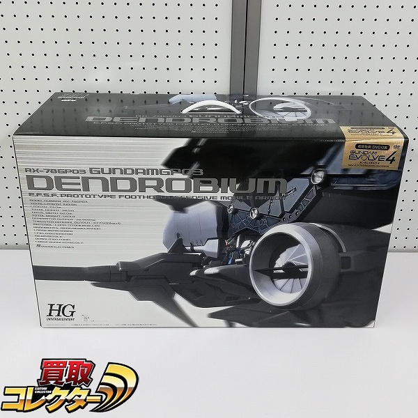 HGUC 1/144 ガンダムGP03 デンドロビウム