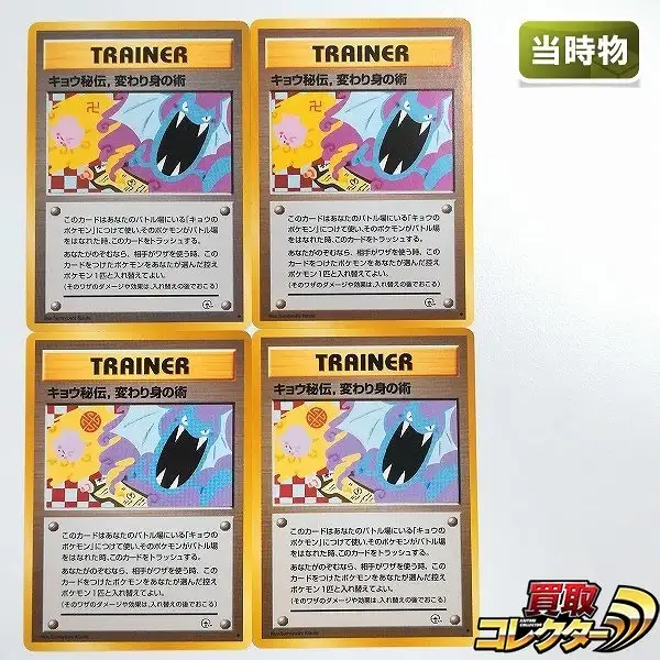 買取】旧裏面 ポケモンカード キョウ秘伝，変わり身の術 卍マーク修正