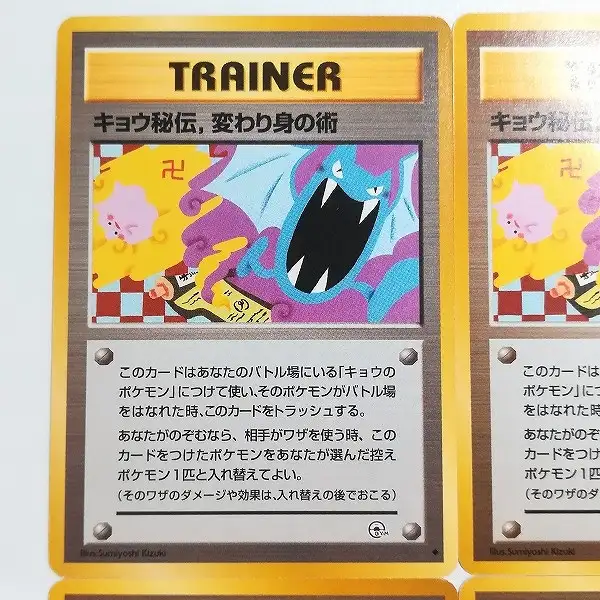 買取】旧裏面 ポケモンカード キョウ秘伝，変わり身の術 卍マーク修正