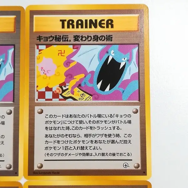 買取】旧裏面 ポケモンカード キョウ秘伝，変わり身の術 卍マーク修正