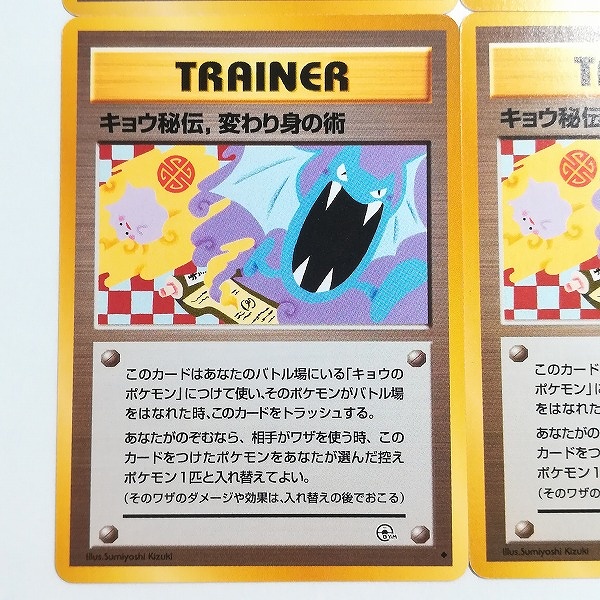 買取】旧裏面 ポケモンカード キョウ秘伝，変わり身の術 卍マーク修正