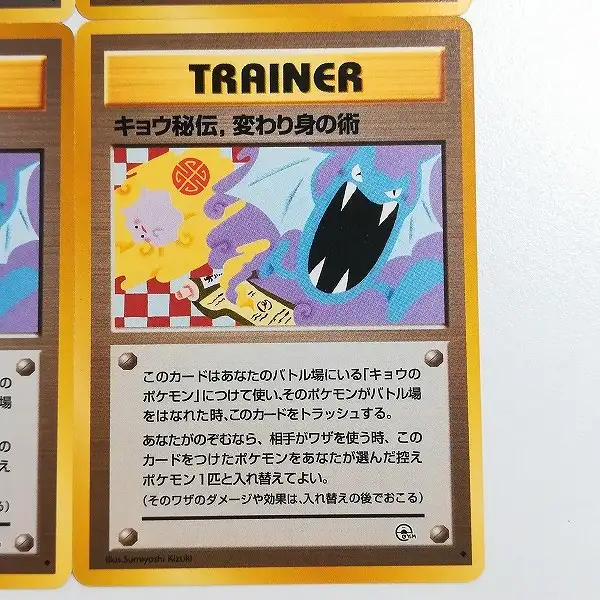 買取】旧裏面 ポケモンカード キョウ秘伝，変わり身の術 卍マーク修正