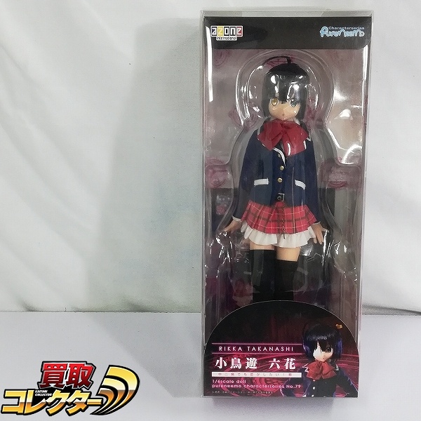 アゾン ピュアニーモ キャラクターシリーズ 中二病でも恋がしたい!戀 小鳥遊六花