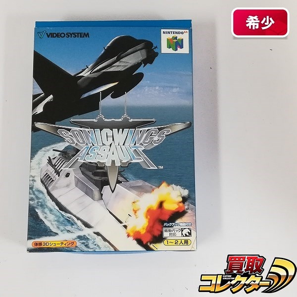 買取】NINTENDO64 ソフト ソニックウィングス アサルト / SONIC WINGS