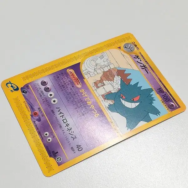 買取】ポケモンカード e ゲンガー 043/088 ノーマル 1ED 拡張パック第5