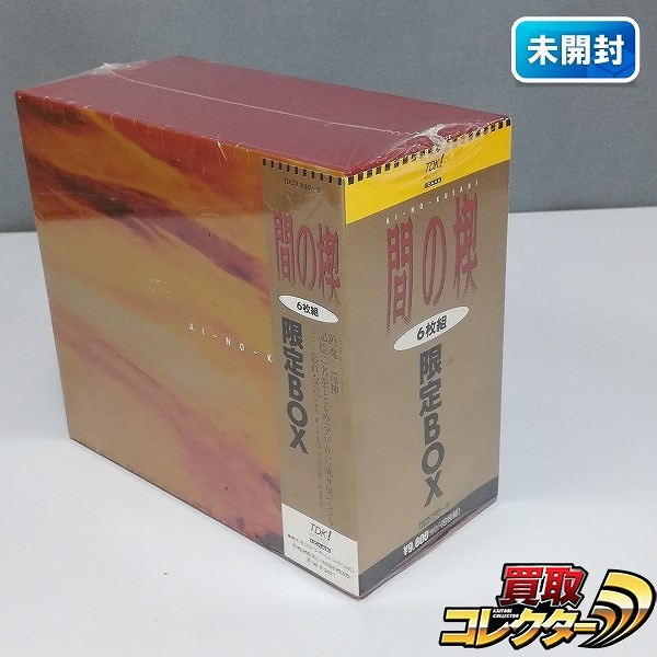 CD 間の楔 限定BOX