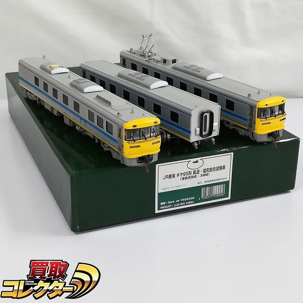 Gare de PASSAGE 1/80 HOゲージ JR東海 キヤ95形 軌道・電気総合試験車 3両