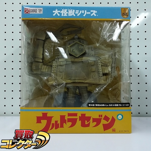 エクスプラス 大怪獣シリーズ ウルトラセブン編 クレージーゴン