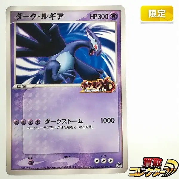 ダークルギア　プロモ ジャンボカード　ポケモンカード 買取】ポケモンカード プロモ ダーク・ルギア ジャンボカード ポケモン