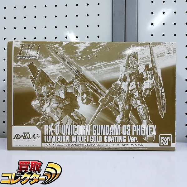 HGUC 1/144 ユニコーンガンダム3号機 フェネクス ユニコーンモード ゴールドコーティングVer. イベント限定