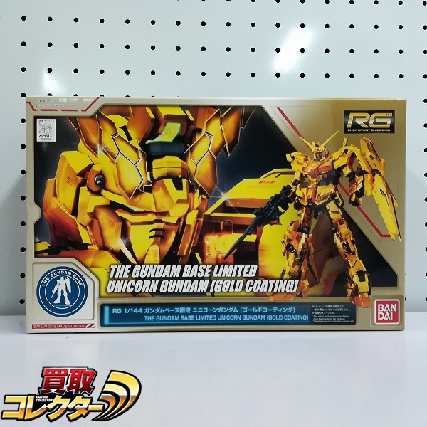 RG 1/144 ユニコーンガンダム ゴールドコーティング ガンダムベース限定