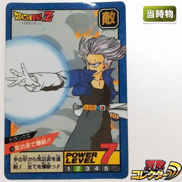 カードダス ドラゴンボール スーパーバトル 4弾 隠しキラ No.148 気功波で爆破!! トランクス