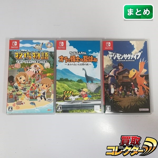 Nintendo Switch ソフト 牧場物語 オリーブタウンと希望の大地 デジモンサヴァイブ クレヨンしんちゃん オラと博士の夏休み おわらない七日間の旅