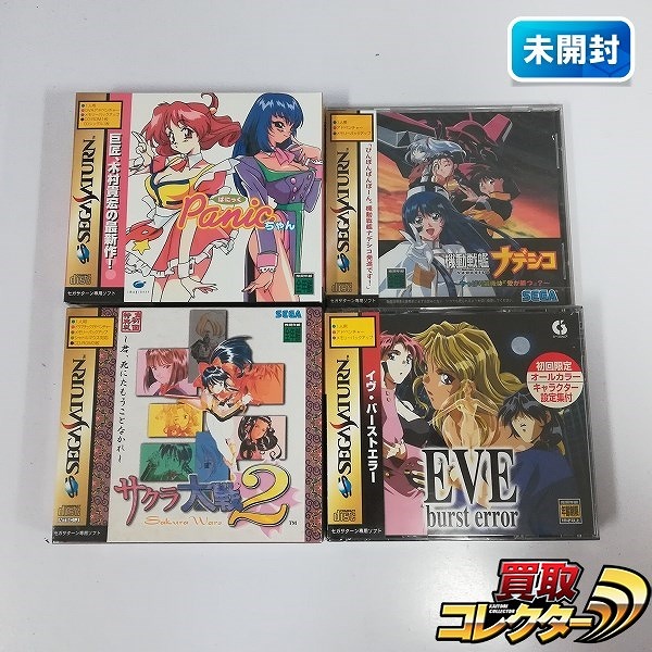 セガサターン ソフト 機動戦艦ナデシコ やっぱり最後は『愛が勝つ』? ぱにっくちゃん イヴ・バーストエラー 他