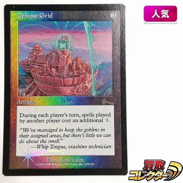 MTG 防御の光網 foil 【公式通販】