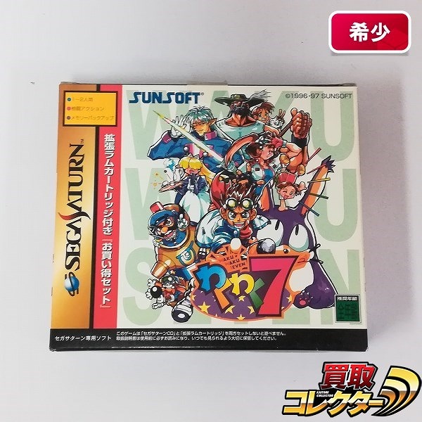 セガサターン ソフト わくわく7 拡張ラムカートリッジ付き お買い得セット
