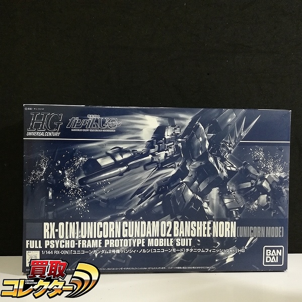 HG 1/144 ユニコーンガンダム2号機 バンシィ・ノルン ユニコーンモード チタニウムフィニッシュVer. イベント限定
