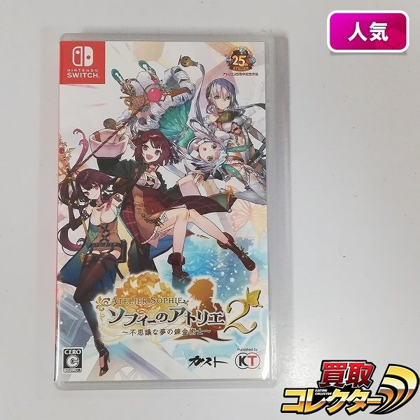 Nintendo Switch ソフト ソフィーのアトリエ2 不思議な夢の錬金術士