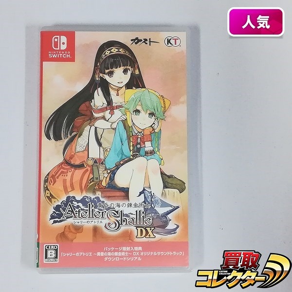 Nintendo Switch ソフト シャリーのアトリエ 黄昏の海の錬金術士 DX