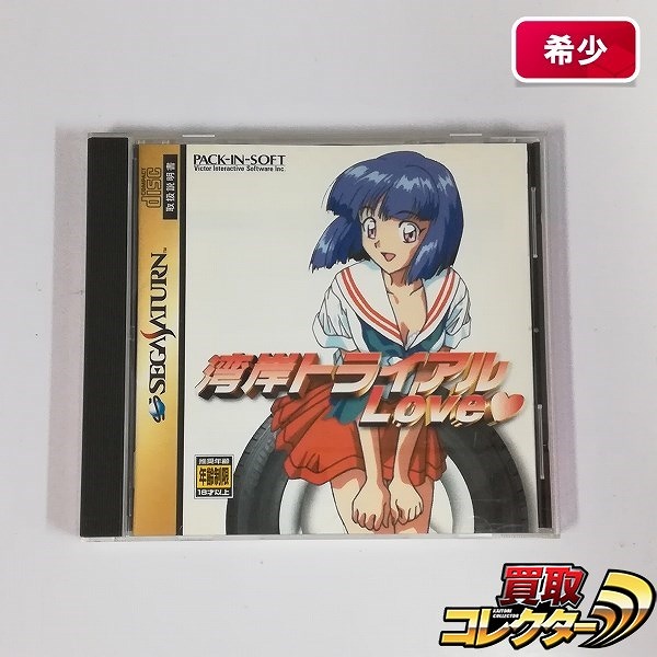セガサターン ソフト 湾岸トライアル LOVE