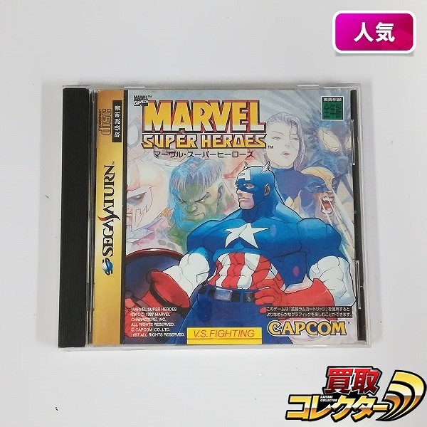 セガサターン ソフト マーヴル スーパーヒーローズ